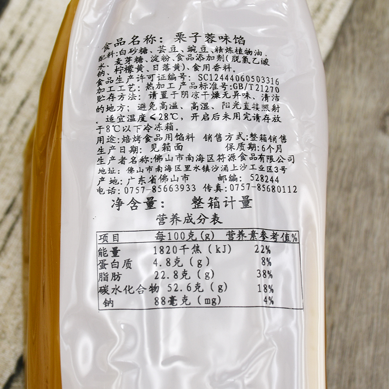 广源板栗馅2.5kg 广式糕点蛋糕面包蛋黄酥青团卡通包子栗子蓉味馅 - 图2