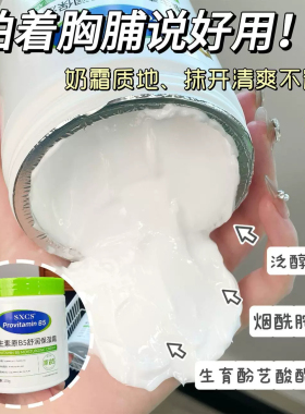 大白罐B5补水保湿防干裂霜