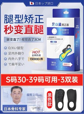 日本高足弓支撑鞋垫女xo型腿扁平足直腿神器儿童内外翻专业矫正器