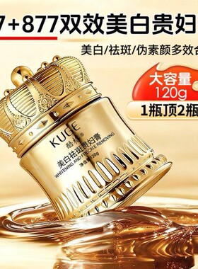 377+877美白祛斑贵妇膏保湿八合一不脱妆素颜霜提亮紧致抗皱面霜