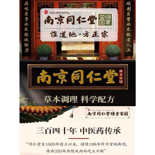 Nanjing Tongrentang Официальный подлинный фистула Женщины у женщин в среднем и пожилом послеродовом послеродовом мужском и женском ремонте кашля артефакты