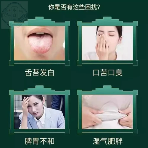Белое и толстое языковое покрытие, селезенка и желудок для повышения сырости, удаления горечи, запаха, сухого рта, более низкого огня печени, трещин языка, метков зубов, кондиционирования специального лекарства