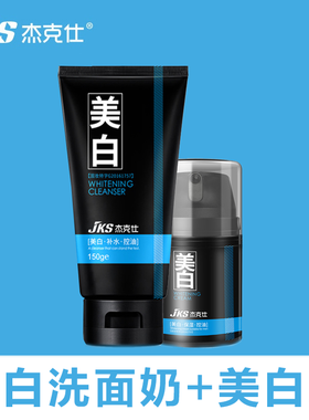 男士专用去黑素天生脸黑怎么变白黑皮肤神器控油补水美白洗面奶