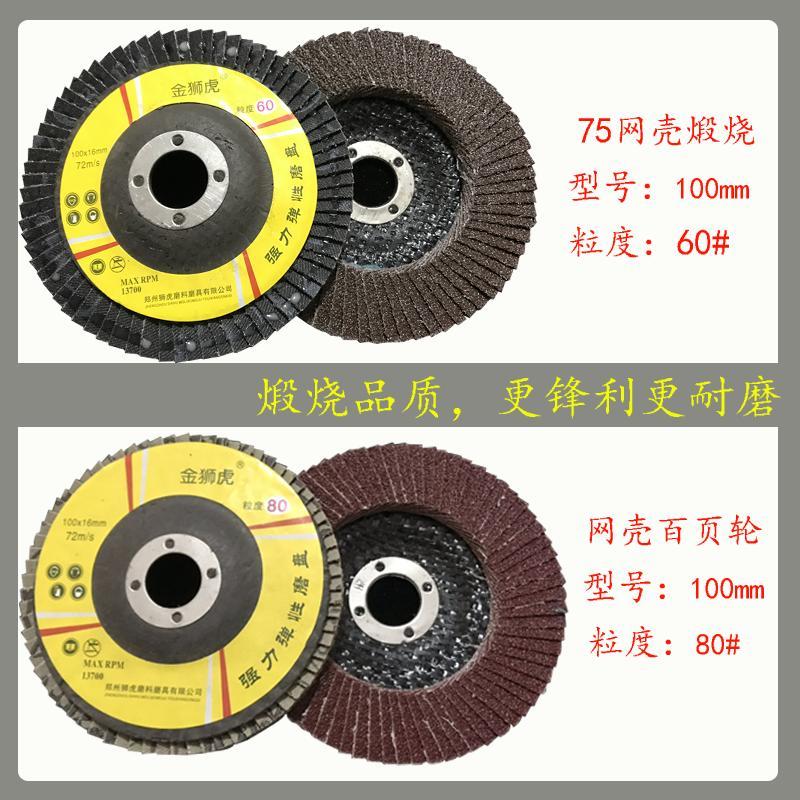 金狮虎100百页片 125加厚角磨机抛光片不锈钢打磨片手磨机百页轮 - 图2