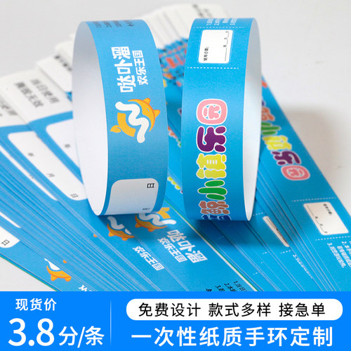 约一定制一次性纸手环防水合成纸识别手腕带儿童乐园游乐场入场券 - 图0