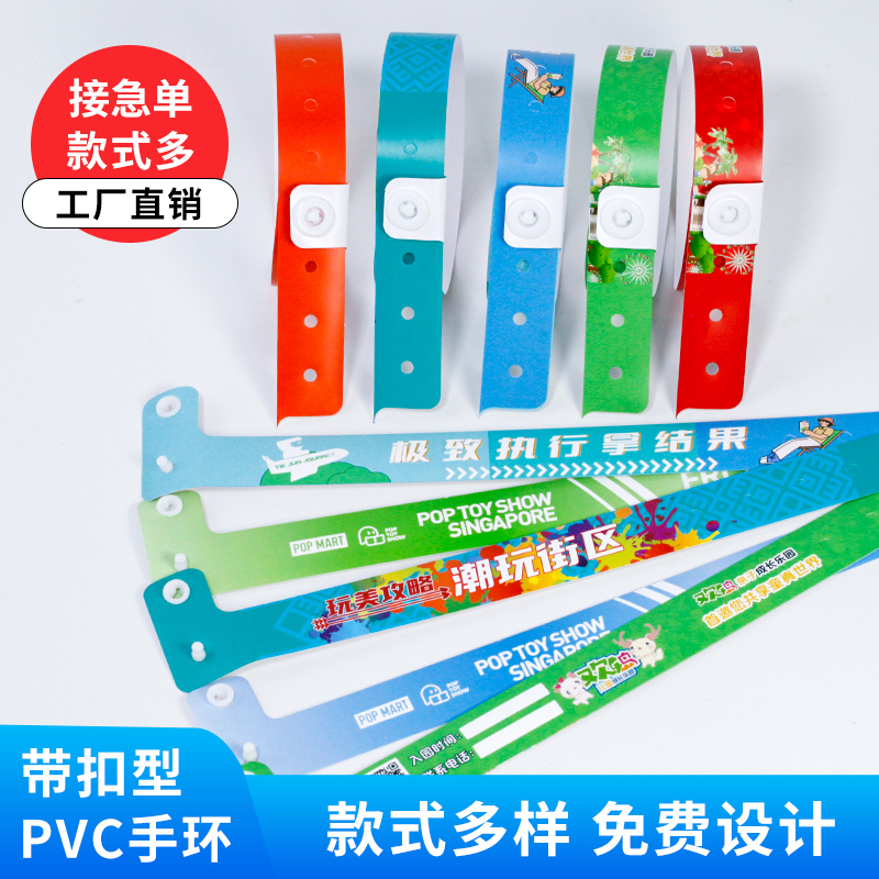 手环定制一次性PVC按扣手腕带水上儿童乐园音乐节入场券会议门票 - 图0