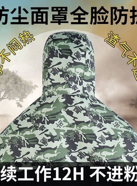 干活防尘帽大护目镜披肩防雾头套男女防晒劳保呼吸阀透气面罩迷彩