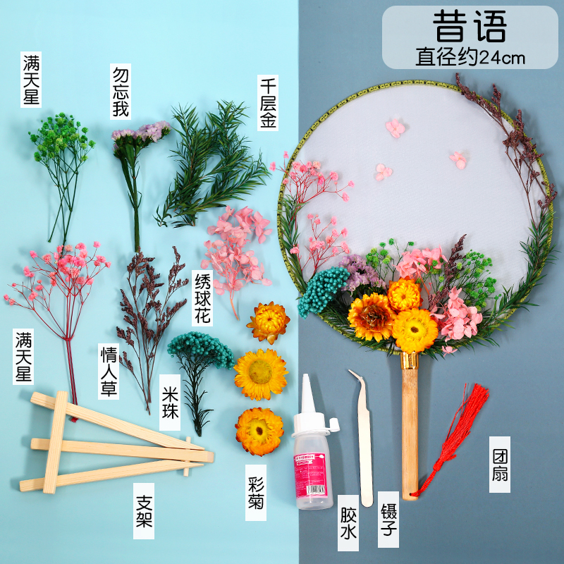 端午节礼物干花团扇diy材料包永生花古风扇儿童手工扇子团建活动 - 图0