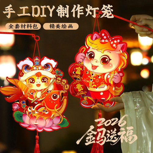 2026新款新年灯笼手工diy材料包儿童手提卡通玉花灯发光纸挂饰 - 图2