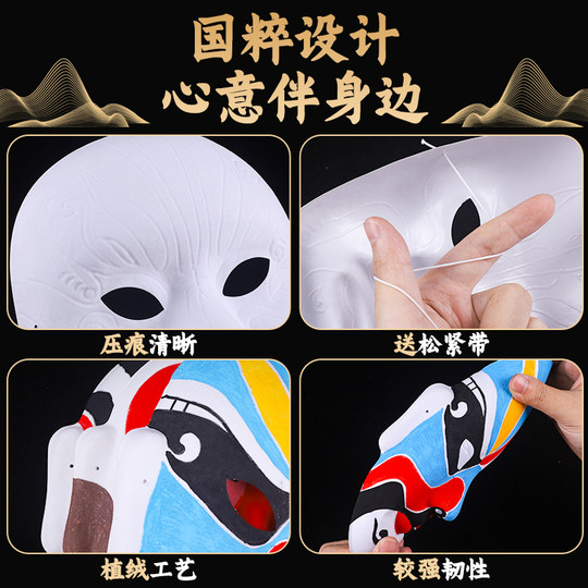 京剧脸谱面具幼儿园儿童手绘纸浆免勾线白diy手工空白绘画材料包
