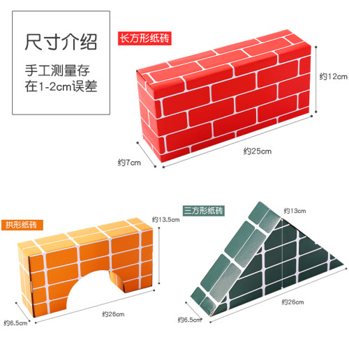 彩色仿真纸砖diy幼儿园儿童拼搭纸砖头积木建构区角游戏环境布置 - 图2