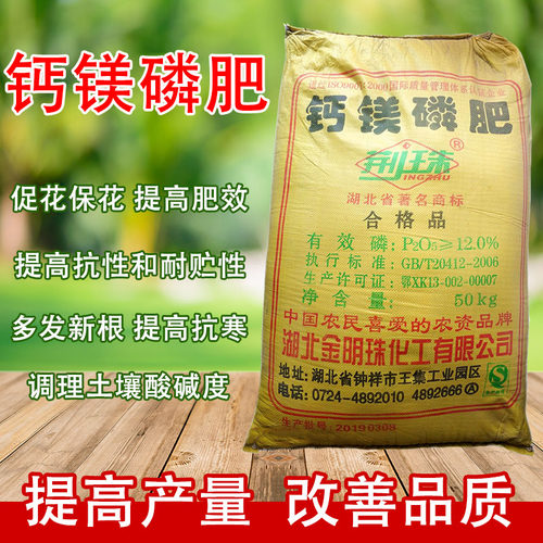 磷肥钙镁磷肥花用种菜果树调节土壤营养肥基肥通用型钙美磷肥包邮 - 图2