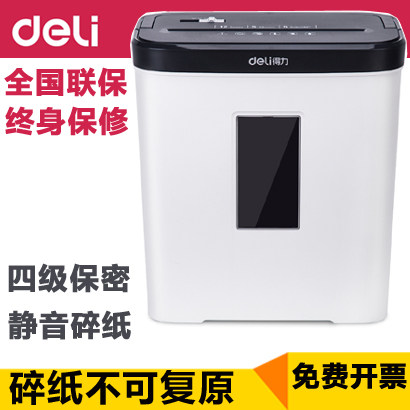 得力碎纸机办公室迷你家用粉碎机 得力笨鸟碎纸机