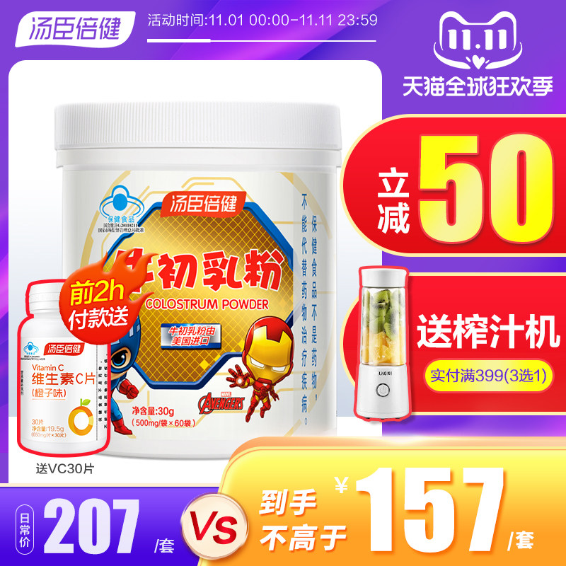 汤臣倍健牛初乳粉提高抵抗营养粉 优倍品保健品牛初乳