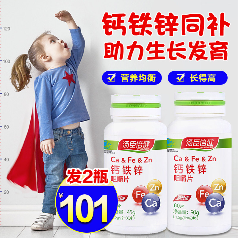 2瓶汤臣倍健钙铁锌碳酸钙咀嚼片 优倍品保健品钙铁锌/钙镁