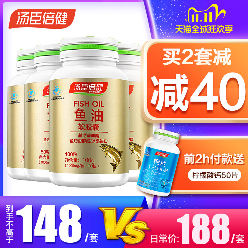 预售4瓶汤臣倍健鱼肝油磷脂软胶囊 优倍品保健品鱼油/深海鱼油