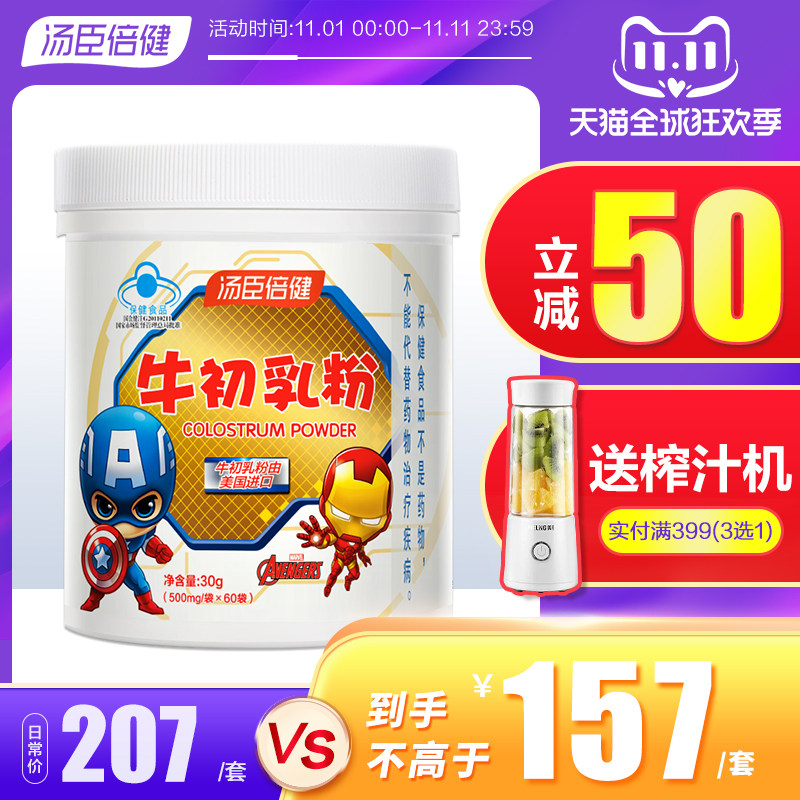 汤臣倍健牛初乳粉提高抵抗营养粉 优倍品保健品牛初乳