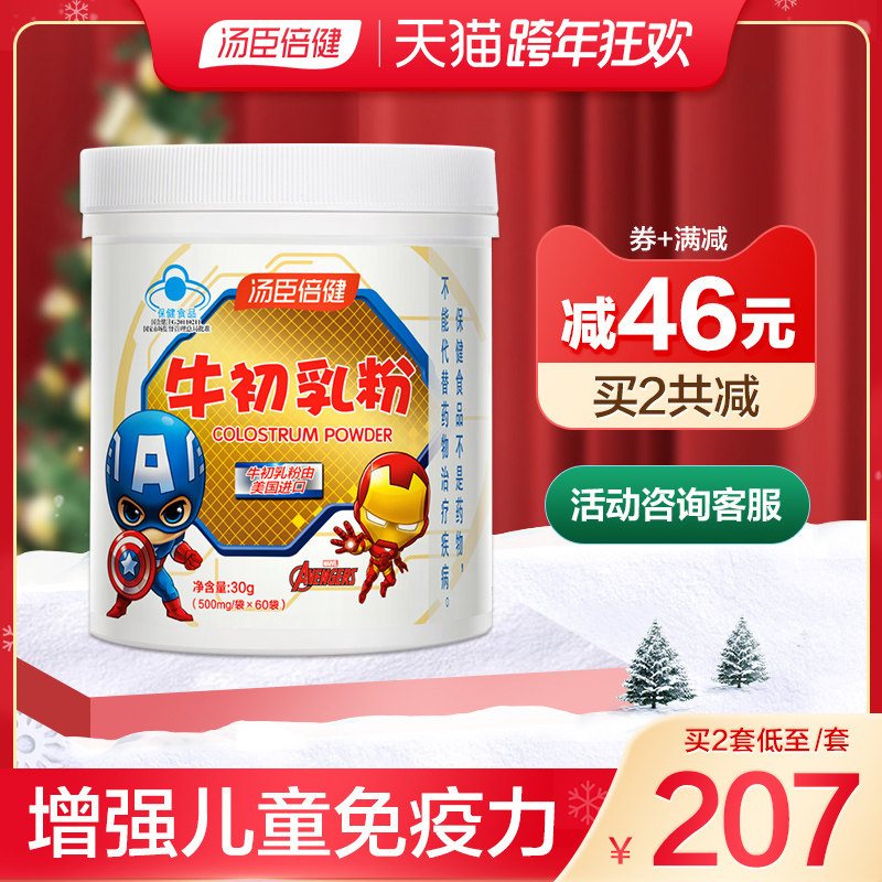 汤臣倍健牛初乳粉提高抵抗营养粉 优倍品保健品牛初乳