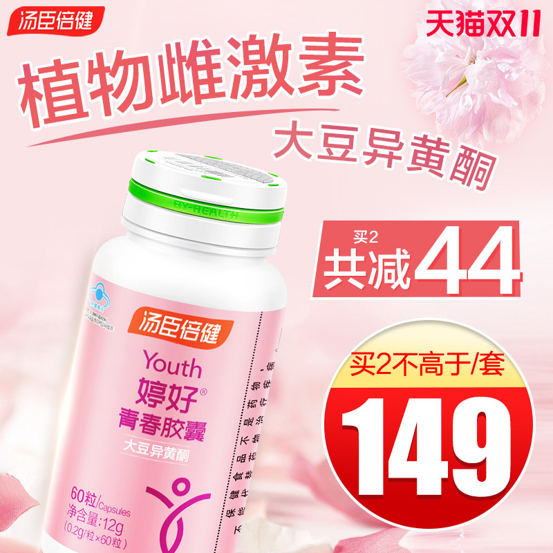 汤臣倍健婷好青春大豆异黄酮搭胶囊 优倍品保健品其他膳食营养补充剂