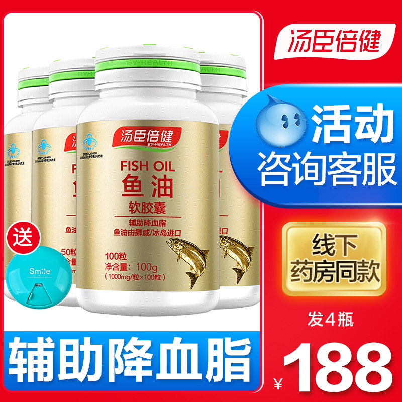 预售4瓶汤臣倍健鱼肝油磷脂软胶囊 优倍品保健品鱼油/深海鱼油