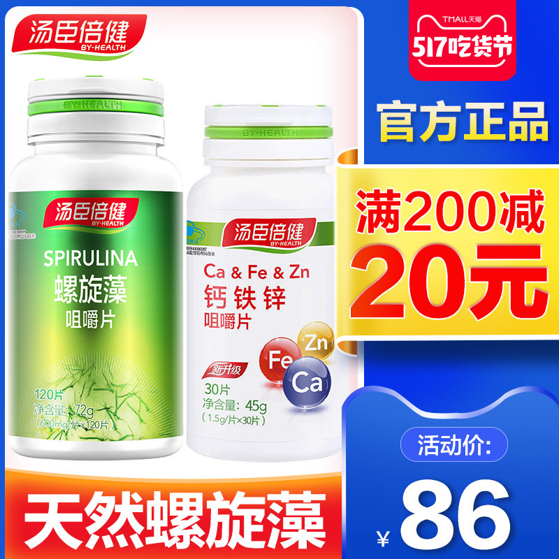 2瓶汤臣倍健螺旋藻咀嚼片/片*精片 优倍品保健品其他膳食营养补充剂