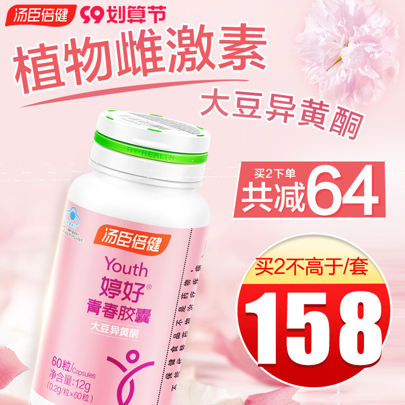 汤臣倍健婷好青春大豆异黄酮搭胶囊 优倍品保健品其他膳食营养补充剂