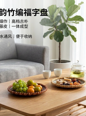 福字手工竹编水果篮家用收纳盘圆形编织篮子客厅茶几置物篮点心盘