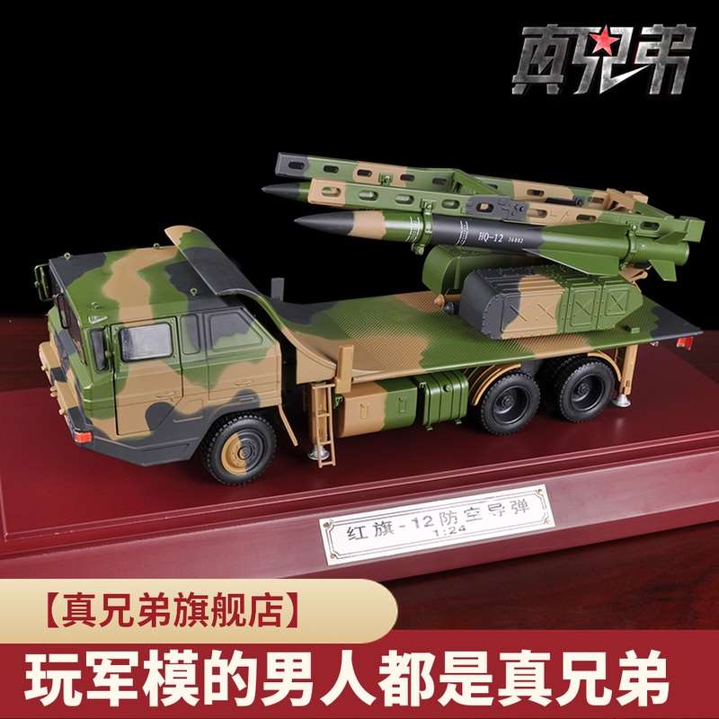 /1:24红旗12防空导弹发射车模型合金军事战车模型摆件退伍礼品-图0