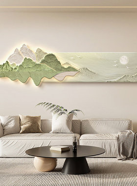千里江山图客厅装饰画横版长条立体感山水沙发背景墙挂画氛围灯画