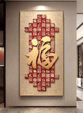 百福图入户玄关装饰画新中式福字正对门走廊过道挂画客厅红色壁画