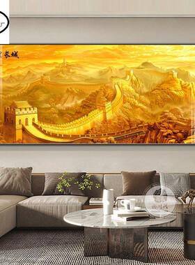 金色长城画靠山图现代轻奢客厅沙发背景墙装饰画山水画办公室挂画