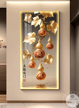 福禄葫芦玄关LED灯画五福临门入户墙装饰画高级感九鱼图聚财壁画