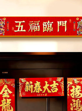 天官赐福入户门贴新年横梁门头上方装饰门楣抬头见喜鸿运当头挂画
