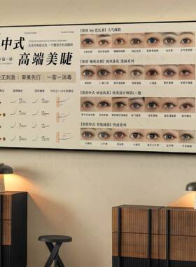 美容院装饰画中式美睫纹眉半永久纹绣工作室沙发走廊背景挂画壁画