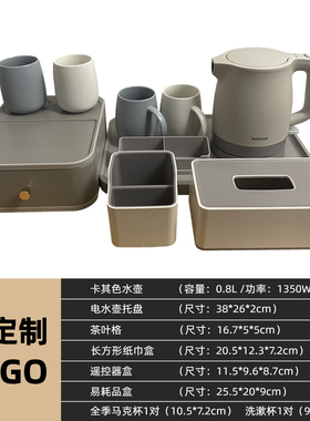 宾馆酒店电热水壶套装全季酒店客房杂件牙具盒遥控座茶叶格纸巾盒