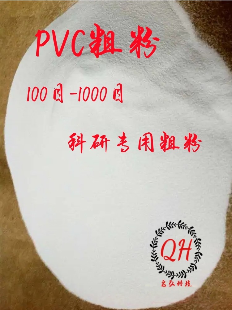 PVC树脂粉末 聚氯乙烯 纳米级粉 PVC颗粒 科研塑料细粉粗粉,淘宝优惠券,粉丝福利购,淘宝优惠卷
