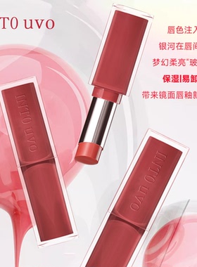 INTO UVO女主角镜光口红唇膏唇泥雾面丝绒唇釉彩粉雾唇彩滋润正品