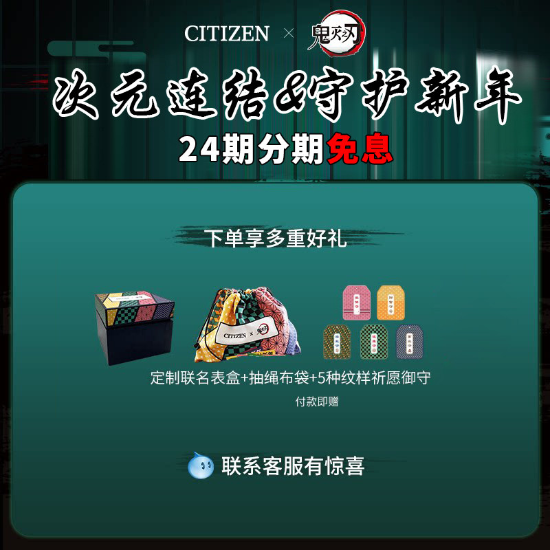 鬼灭之刃联名限量款西铁城光动能 西铁城海外日韩腕表