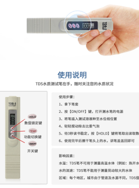 TDS水质检测笔测水质 自来水检测仪器净水器测试笔 饮用水检测仪