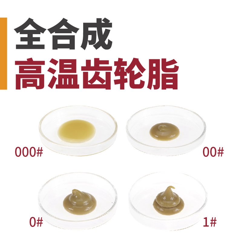 HOTOLUBE虎头全合成高温齿轮脂耐极压防水蜗轮蜗杆变速箱齿轮油脂 - 图1