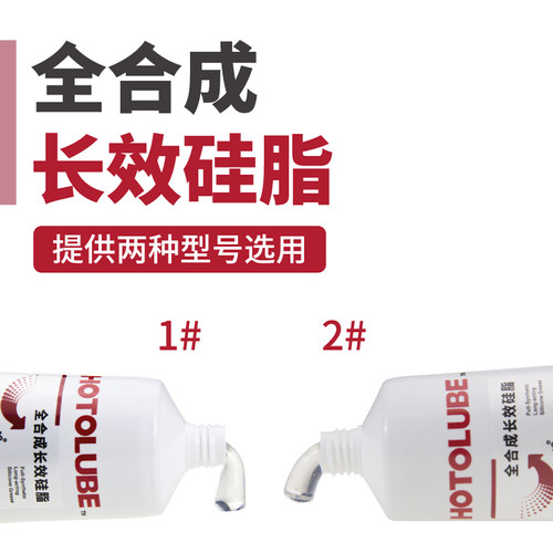 HOTOLUBE虎头全合成长效硅脂 高粘度低分油低阻尼医疗器材润滑脂 - 图1