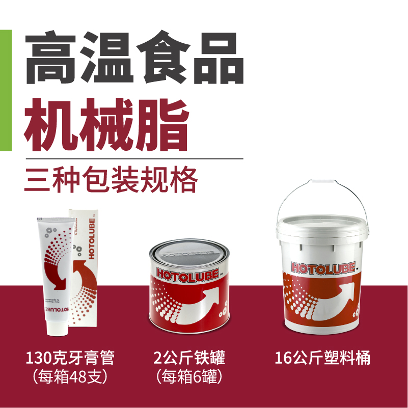 HOTOLUBE虎头高温食品机械脂复合铝基脂NSF H1食品级润滑脂高粘度 - 图2