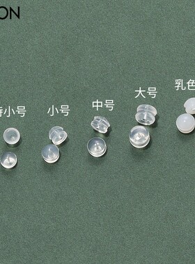 硅胶防掉纯银耳环塞