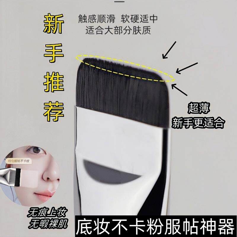 粉底液刷子巨服帖超薄彩妆一字平头不锈钢全套刷子无痕扁平粉底液
