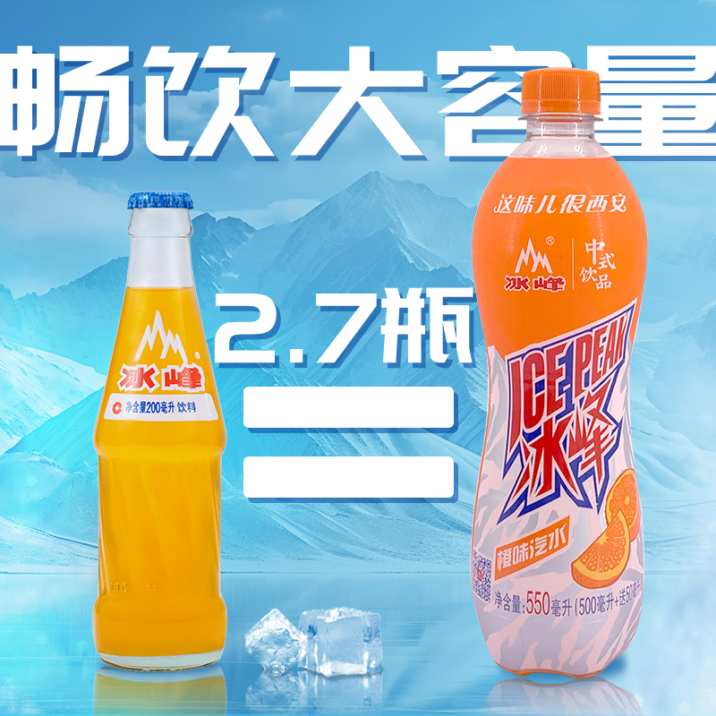 冰峰橙味汽水瓶装550ml*15瓶陕西特产怀旧老味道橘子汽水碳酸饮料 - 图1