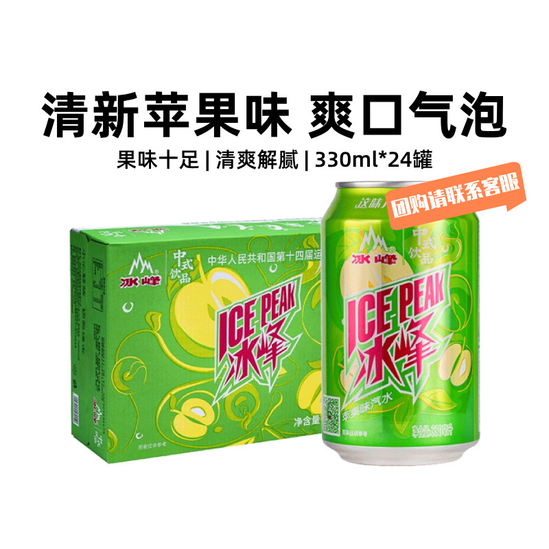 冰峰苹果味汽水网红气泡水330mlx24罐陕西特产老汽水饮品碳酸饮料 罐熊治奶实拍商品图