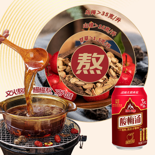冰峰酸梅汤植物饮料酸梅汁310mlx24罐特产熬制开胃山楂乌梅汁饮品 - 图0