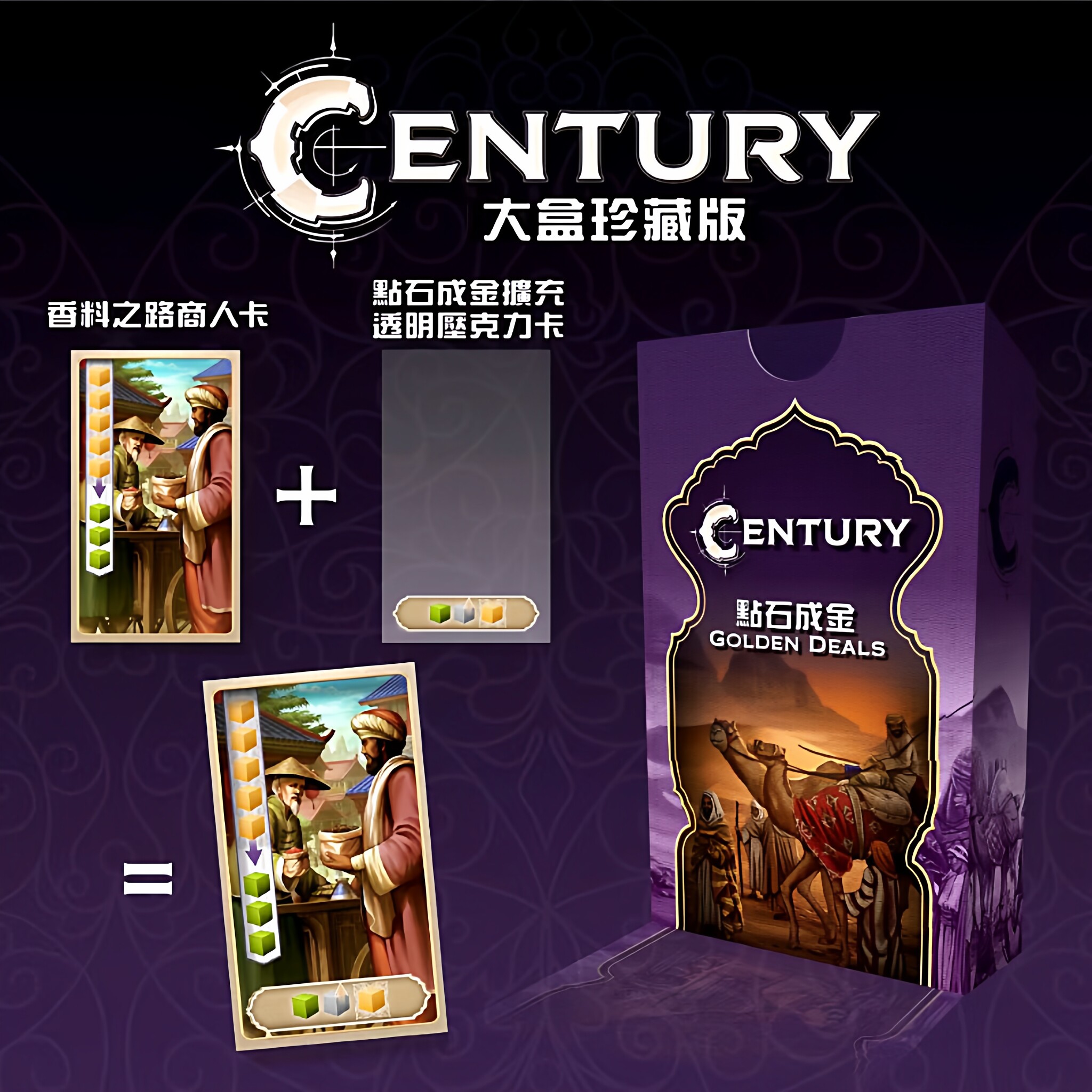 香料之路Ⅲ：新世界