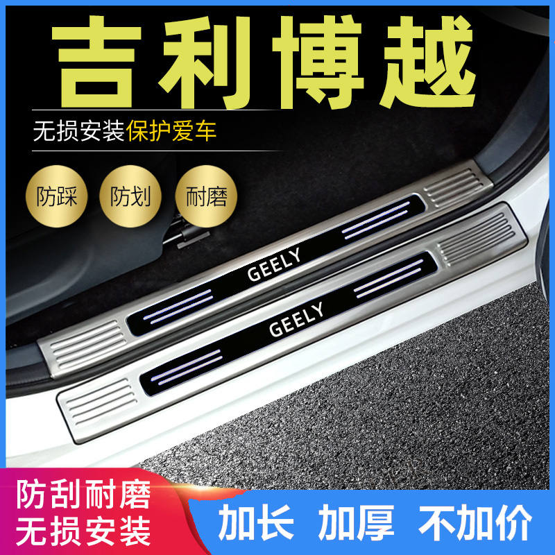 适用2023款吉利博越L门槛条博越改装专用迎宾踏板后备箱防刮护板9 - 图0