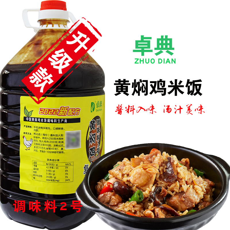 卓典杨明宇黄焖鸡米饭专用酱料理正宗调料商用配方黄焖鸡料鸡公煲 - 图0